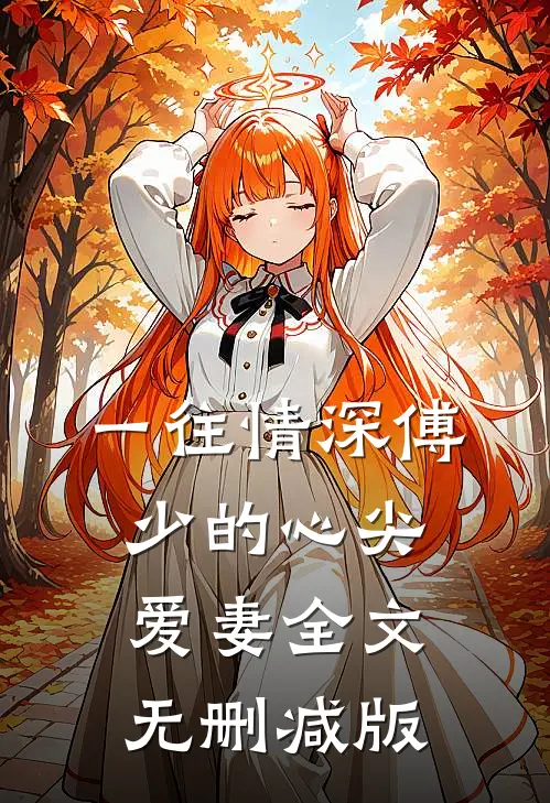 因为一盆花，我认出我爸是冒牌货完整版