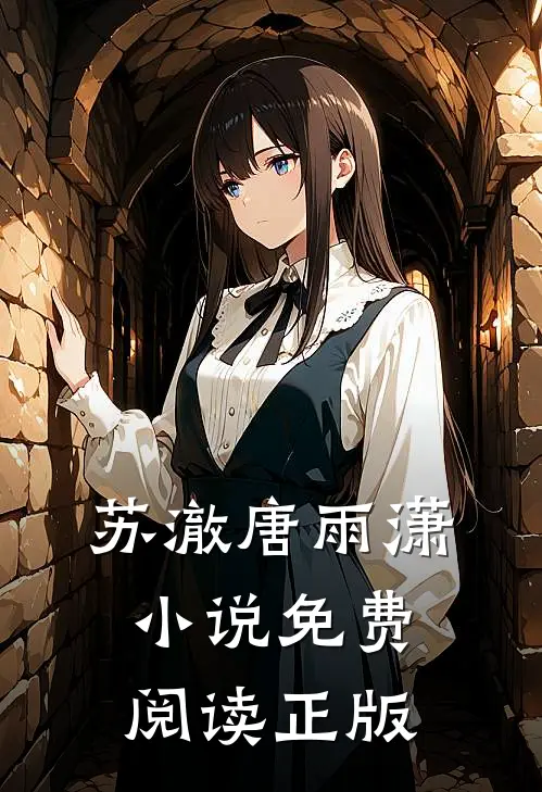 开局迎娶美女总裁最新免费章节