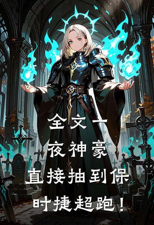 全文一夜神豪：直接抽到保时捷超跑！