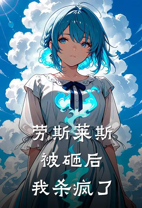 劳斯莱斯被砸后，我杀疯了