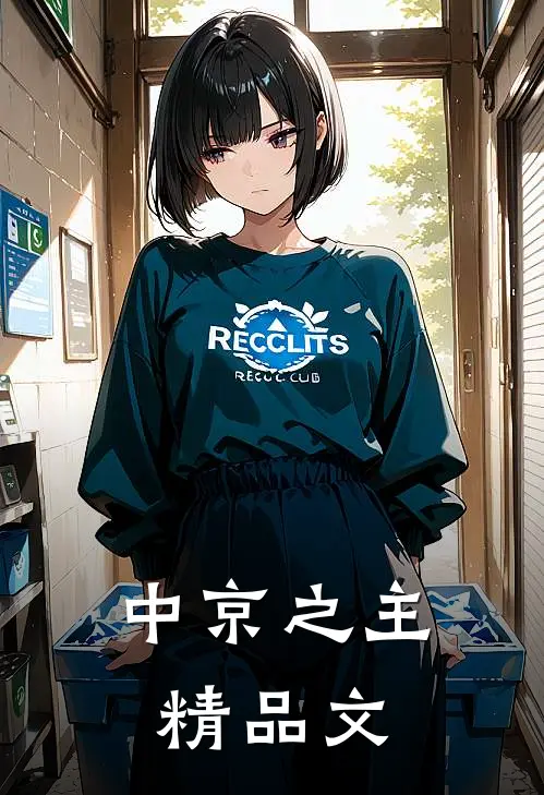 中京之主精品文