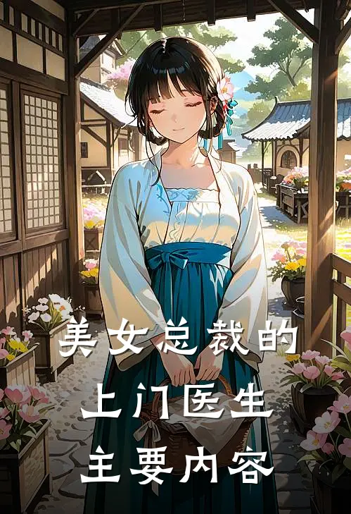林毅沈云岚小说名