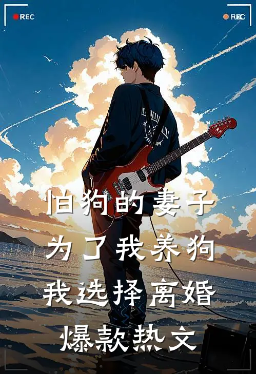 陈哲米兰小说免费阅读完整版